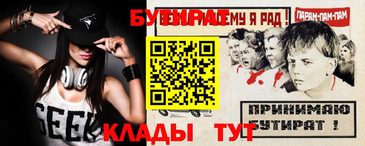 Михайловск  БУТИРАТ Butirat  Вход с VPN 
