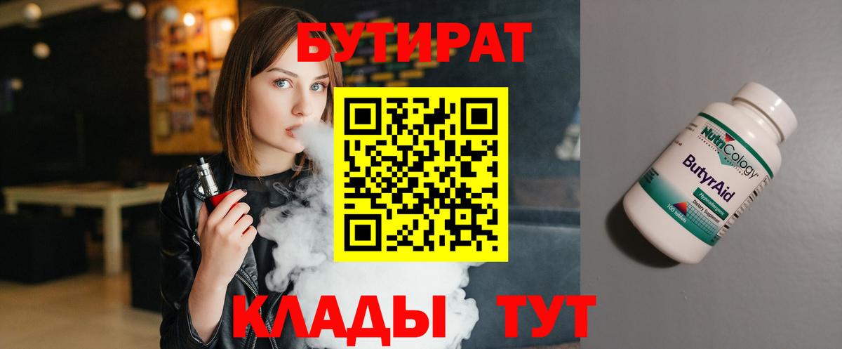 Бутират оксана Михайловск