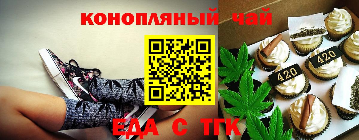 Еда ТГК конопля  Вход с VPN  Михайловск 