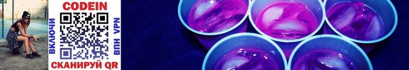 Codein напиток Lean (лин)  Михайловск 