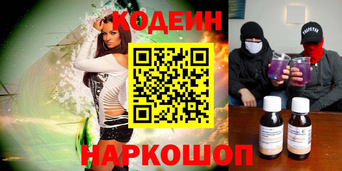 Кодеиновый сироп Lean напиток Lean (лин) Михайловск
