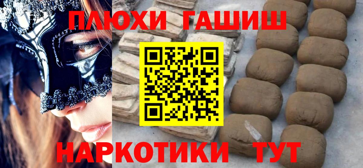 ГАШ гашик Михайловск