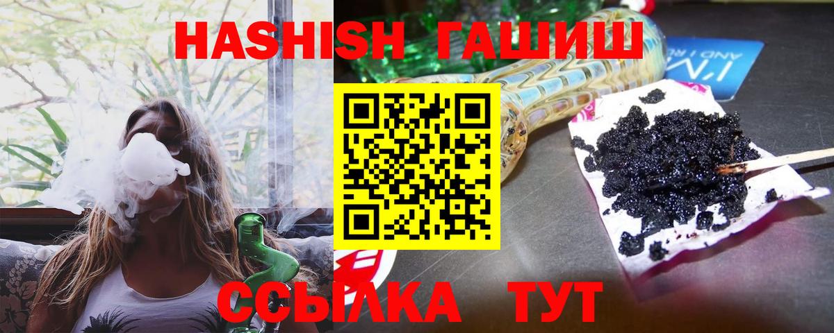 ГАШИШ  Вход с VPN  Михайловск  ГАШИШ гашик 