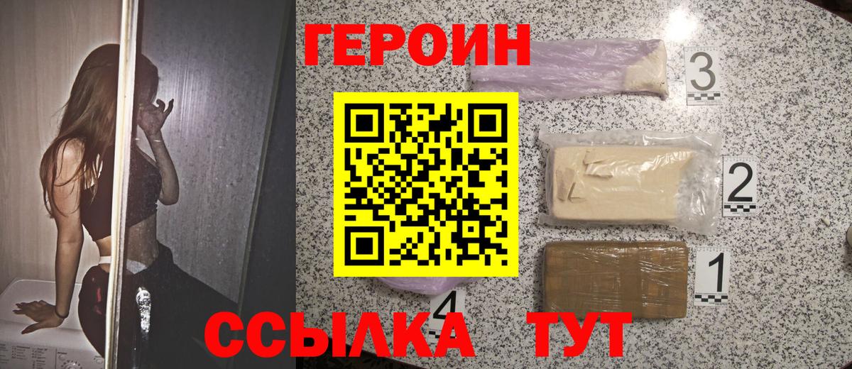 ГЕРОИН белый Михайловск