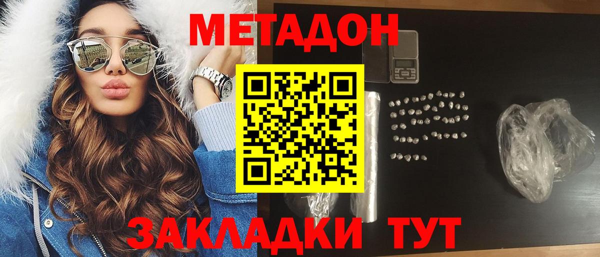 Метадон VHQ  Метадон белоснежный  Вход с VPN  Михайловск 