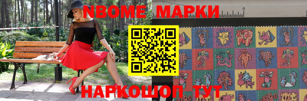 Марки 25I-NBOMe 1500мкг  Марки 25I-NBOMe 1500мкг  Вход с VPN  Михайловск 